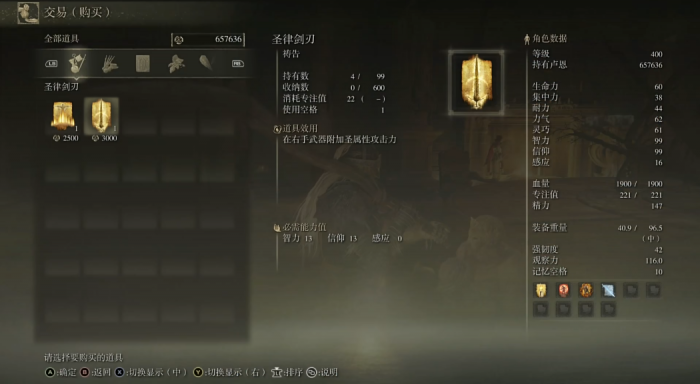 艾尔登法环圣律剑刃怎么获得3