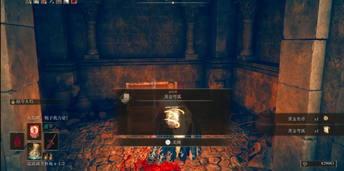 艾尔登法环黄金弯弧在哪3