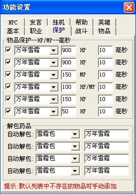 传奇冰天辅助加速调试方法2