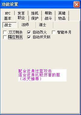 传奇冰天辅助加速调试方法10