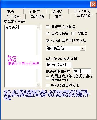 传奇冰天辅助加速调试方法20