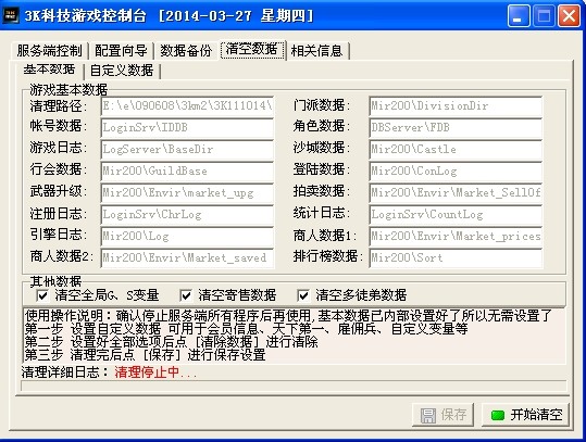 传奇服务端清理开区数据教程_传奇服务端文件夹详解