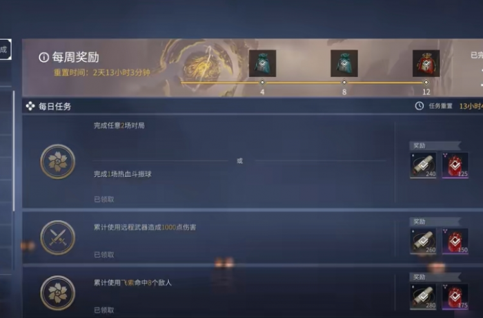 永劫无间角色任务怎么刷2