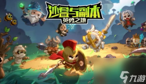 英勇之地新手开荒怎么选择装备1