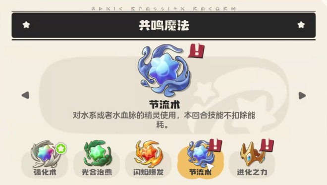 洛克王国世界共鸣魔法有哪些3