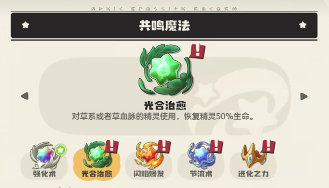 洛克王国世界共鸣魔法有哪些4