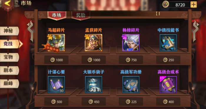 少年三国志零商店买什么3