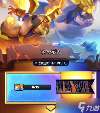 皇室战争冰与火主题宝箱奖励有什么1