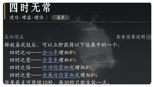 燕云十六声无名剑法能不能用四时无常2