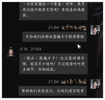 燕云十六声方旭好感对话选什么好1