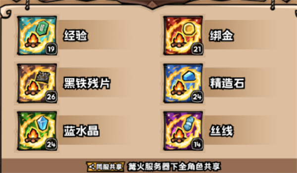 英雄冒险团篝火等级快速提升方法1