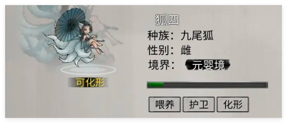 鬼谷八荒手游高天赋的宠物怎么化形1