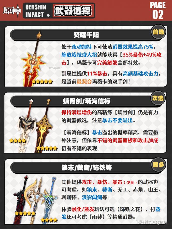 原神玛薇卡武器怎么选1