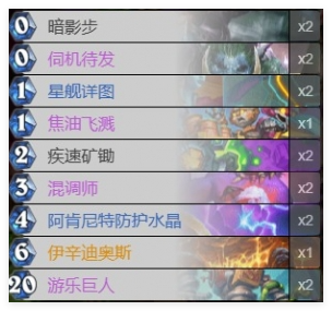 炉石传说巨人无限星舰贼卡组怎么搭配1