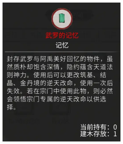 鬼谷八荒手游武罗的记忆修改逆天怎么选1