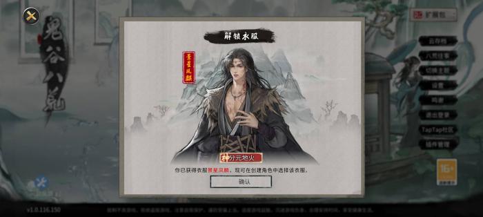 鬼谷八荒反戈一击结局怎么解锁1