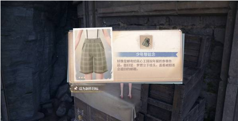 无限暖暖少年帮信念设计图怎么获得4