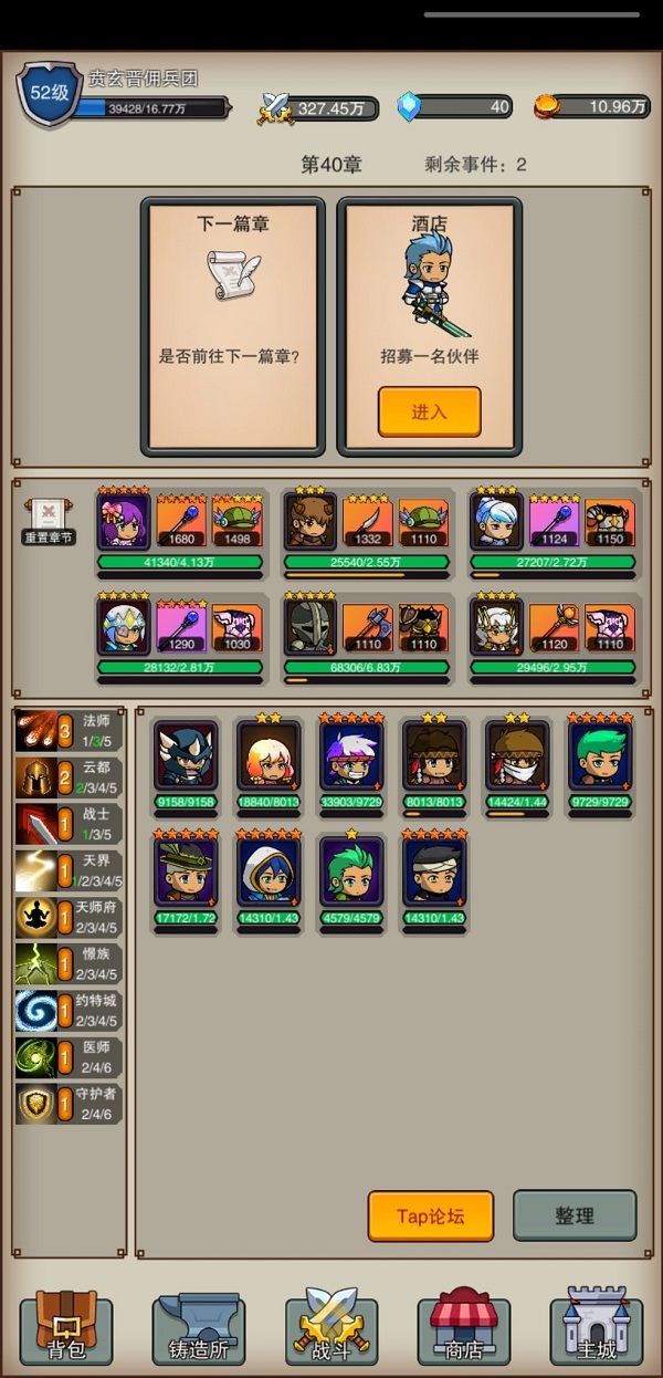 佣兵之旅最强阵容排名图2