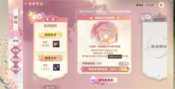 逆水寒手游恋恋星辰技能怎么获得2