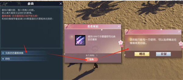 逆水寒手游恋恋星辰技能怎么获得3
