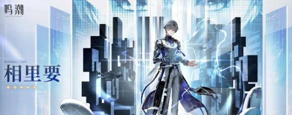 鸣潮椿和相里要抽哪个好2