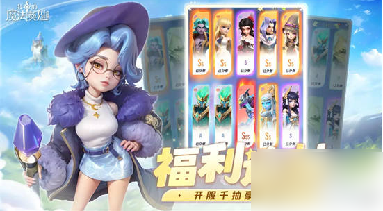 我的魔法英雄伙伴阵容搭配_我的魔法厉害