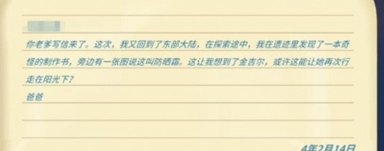 波西亚时光金吉尔治病任务怎么做2