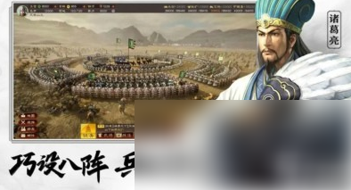 三国志战略版第十章任务1