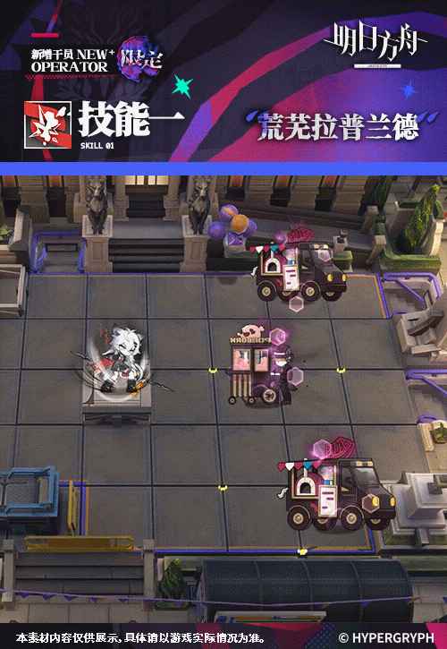 明日方舟拉普兰德怎么样3