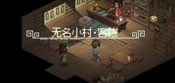 大侠立志传叶银瓶剧情客栈_大侠立志传叶银瓶任务