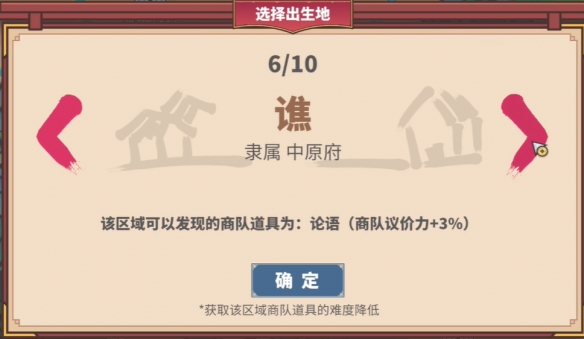 中华一商开局选哪个6