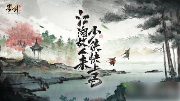 墨剑江湖各门派武学任务是什么1