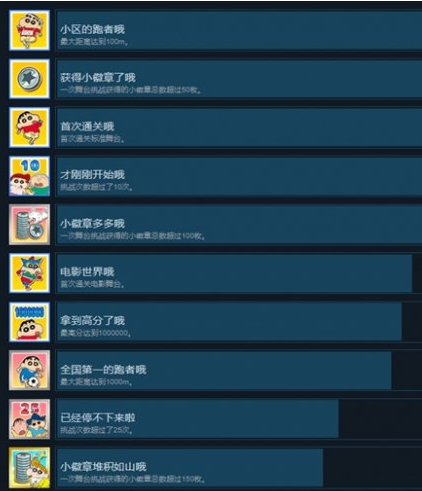 蜡笔小新煤炭镇的小白成就怎么达成1