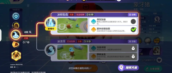 宝可梦大集结象牙猪技能怎么组合1