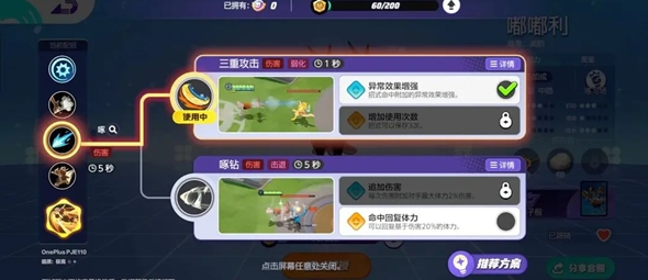 宝可梦大集结嘟嘟利技能怎么搭配1