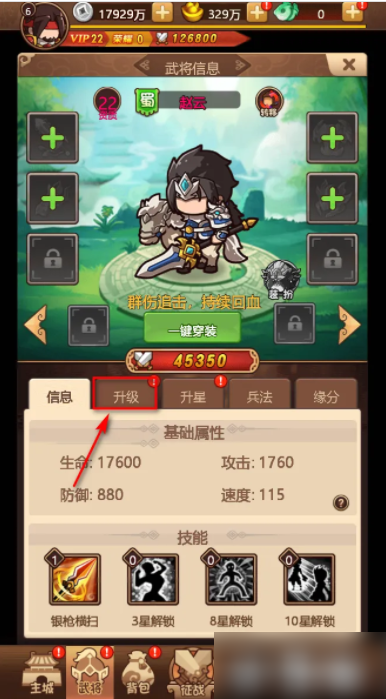 一点三国怎么升级2