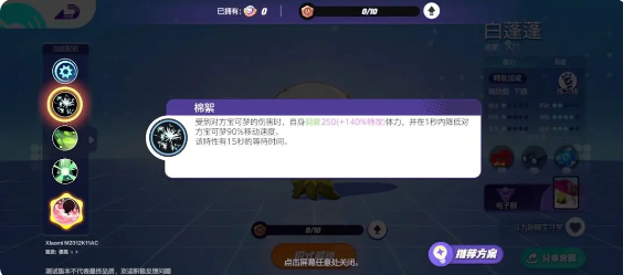 宝可梦大集结白蓬蓬持有物怎么选2