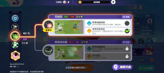 宝可梦大集结白蓬蓬技能怎么搭配1