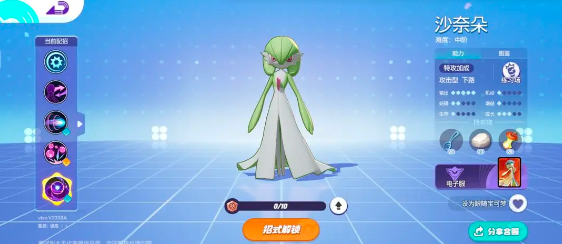 宝可梦大集结沙奈朵持有物怎么选2