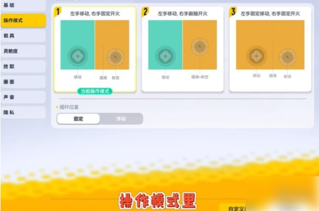 香肠派对手游怎么设置按键2