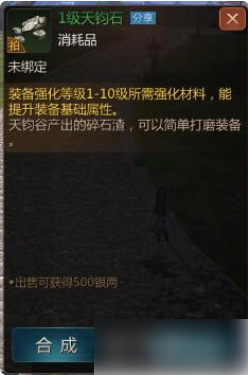 剑侠世界2如何升级装备1