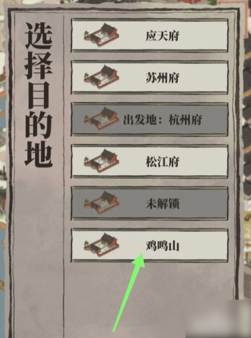 江南百景图怎么运输人4