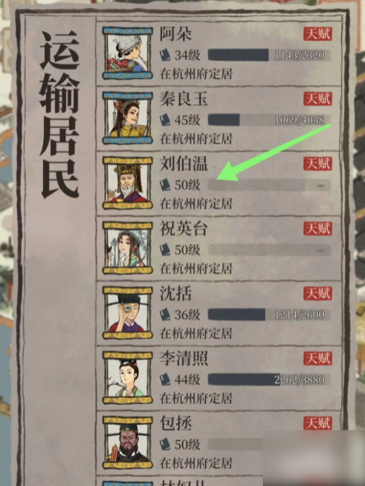 江南百景图怎么运输人6