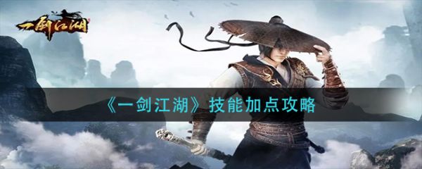 一剑江湖技能_一剑江湖好玩吗