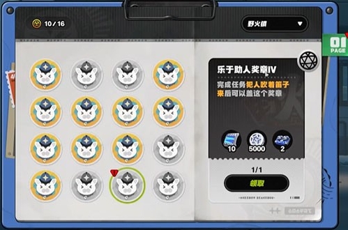 绝区零野火镇乐于助人奖章4怎么获取5