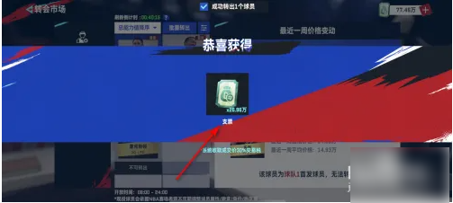 nba巅峰对决怎么出售球员4