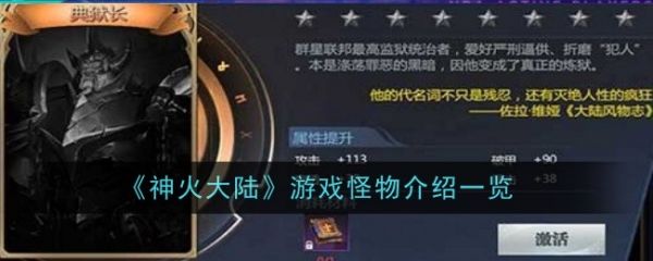 神火大陆游戏怪物有哪些1