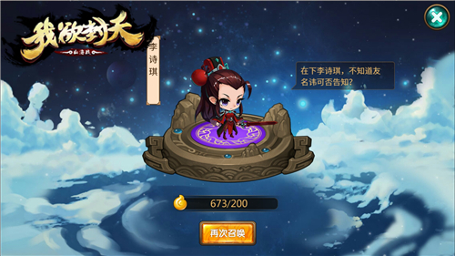 我欲封天山海战手游闪金英雄如何获取4