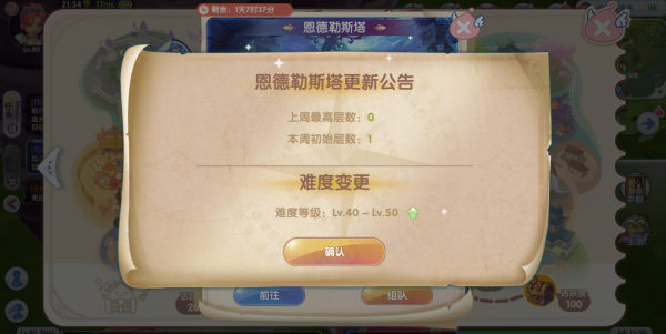 仙境传说新启航爬塔攻略2