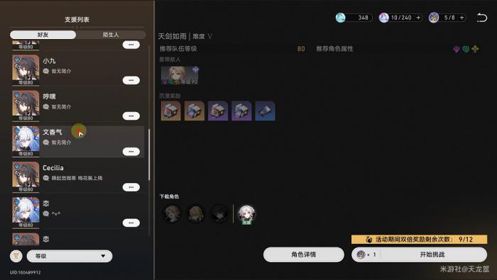 崩坏星穹铁道彦卿头像怎么获得3